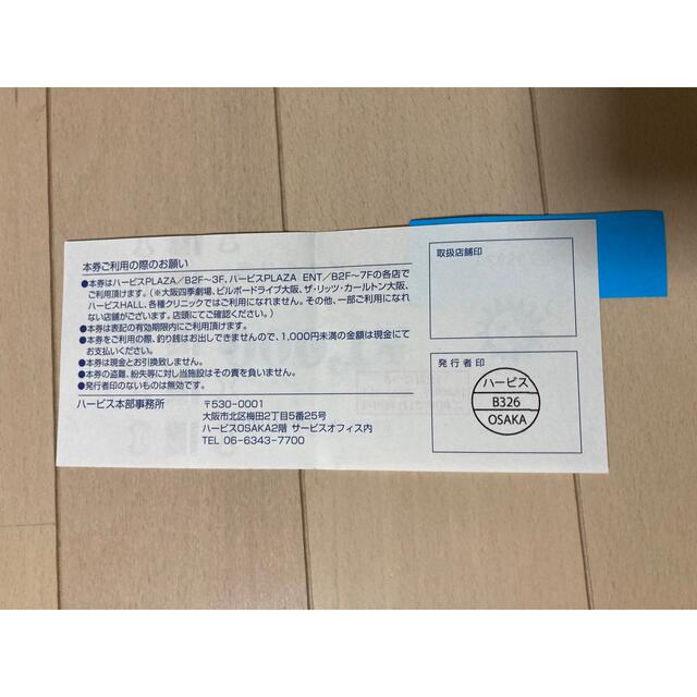 阪急百貨店(ハンキュウヒャッカテン)のハービスエント　商品券 チケットの優待券/割引券(その他)の商品写真