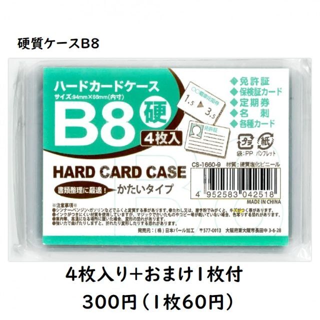 あなたにおすすめの商品 300枚 トレカケース 硬質ケースb8 カードホルダー 名刺管理 あなたにおすすめの商品 300枚 トレカケース 硬質ケースb8 カードホルダー 名刺管理
