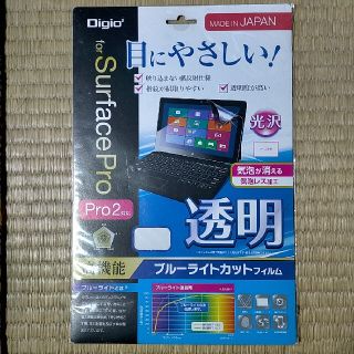 Surface Pro/Pro2 用ブルーライトカット光沢フィルム(保護フィルム)