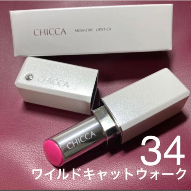 CHICCA メスメリック リップスティック 34ワイルドキャットウォーク