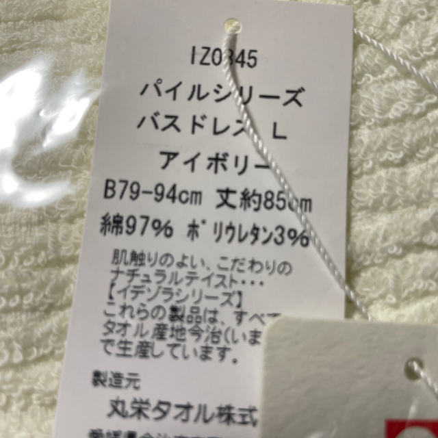 今治タオル(イマバリタオル)の【新品未使用】今治タオル　バスドレスとターバンセット インテリア/住まい/日用品の日用品/生活雑貨/旅行(タオル/バス用品)の商品写真