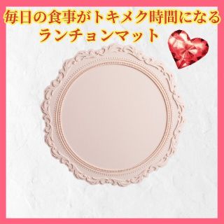 【残り1点♡】 ランチョンマット 北欧 インテリア  ピンク(テーブル用品)