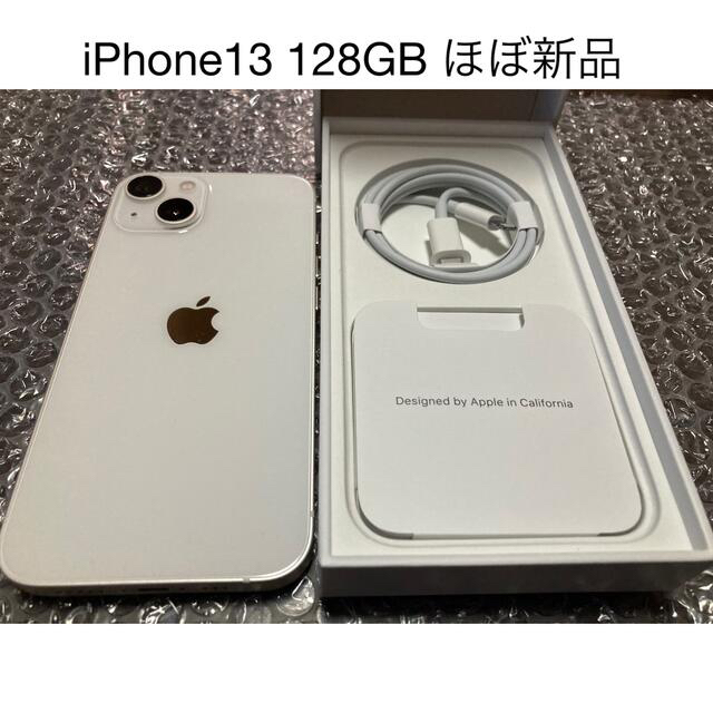 iPhone - iPhone13 128GB