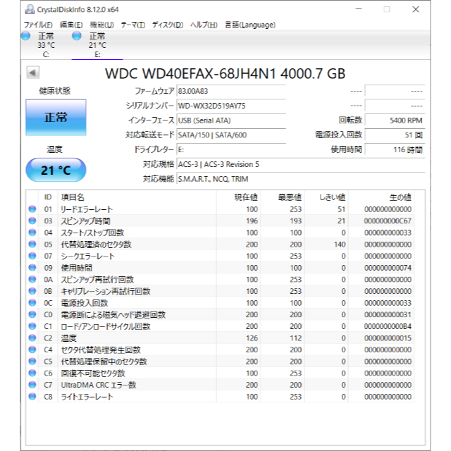 ウエスタンデジタルRED NAS用内臓ハードディスク4TB 使用時間 116時間 1