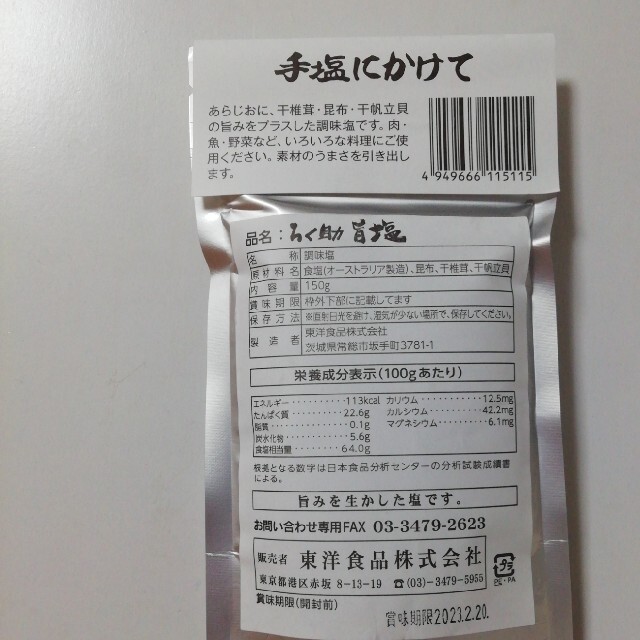 ろく助 旨塩白塩 各1袋 合計2袋の通販 by ありがとうさこ????|ラクマ ろく助 旨塩白塩 各1袋 合計2袋の通販 by ありがとうさこ????|ラクマ