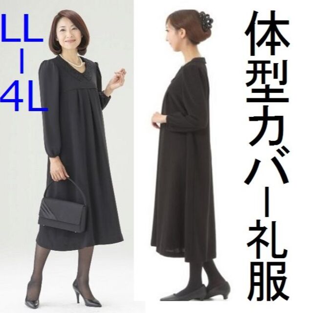 【完売品】 礼服 喪服 体型カバー ワンピース 日本製 | フリマアプリ ラクマ