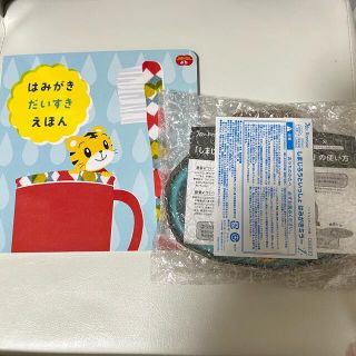 しまじろう はみがきミラー はみがきだいすきえほん こどもちゃれんじ(知育玩具)