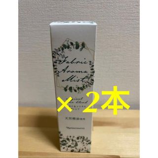 ナリス化粧品 - ナリス　ファブリック　アロマミスト　48ml