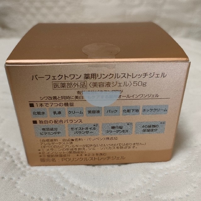 PERFECT ONE(パーフェクトワン)の新品 パーフェクトワン リンクルストレッチジェル 50g×2個 コスメ/美容のスキンケア/基礎化粧品(オールインワン化粧品)の商品写真