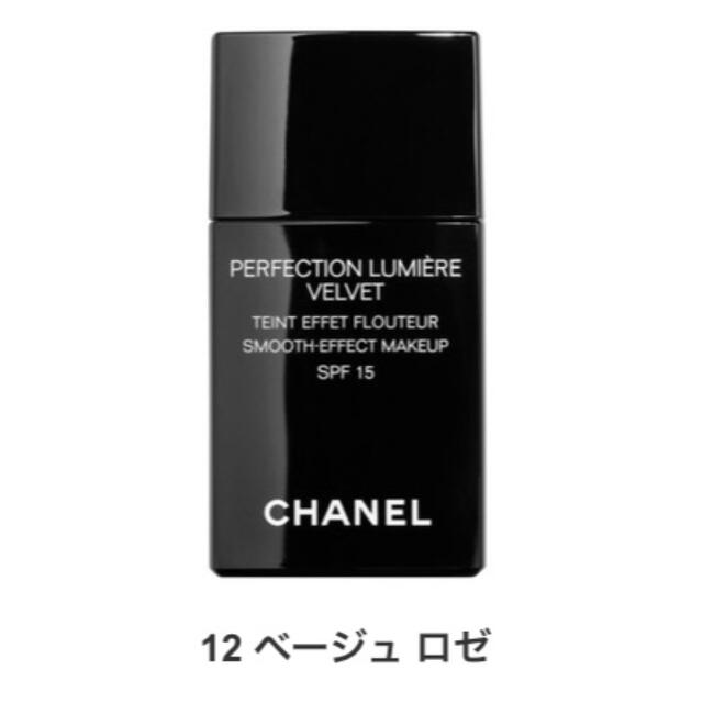 未使用　CHANEL ペルフェクシオンルミエール ヴェルヴェット ベージュロゼ