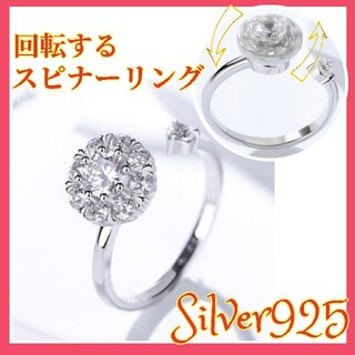 スピナーリング czダイヤ シルバー925 フリーサイズ(リング(指輪))