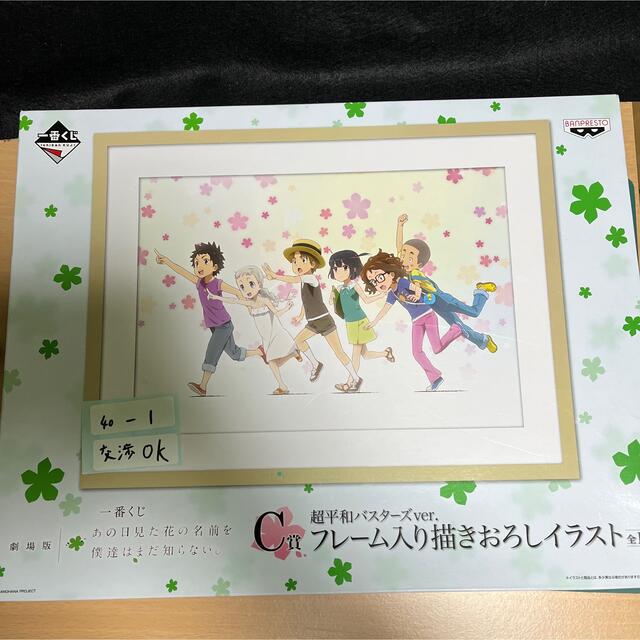 あの花 一番くじ フレーム入り描き下ろしイラスト エンタメ/ホビーのアニメグッズ(その他)の商品写真