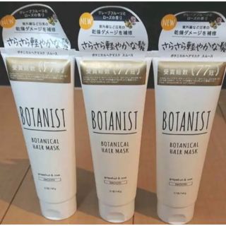 ボタニスト(BOTANIST)のBOTANIST ボタニスト ボタニカルヘアマスクスムース(トリートメント)