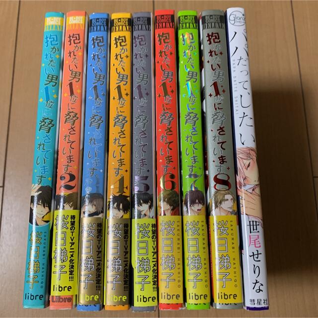 おまけ付き☆「抱かれたい男1位に脅されています。」2 - その他