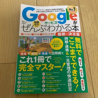 タカラジマシャ(宝島社)のGoogle 最新　決定版　本(コンピュータ/IT)