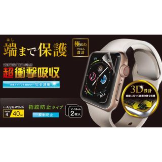 アップルウォッチ(Apple Watch)のエレコム　ELECOM Apple Watch 40mm フルカバーフィルム(保護フィルム)