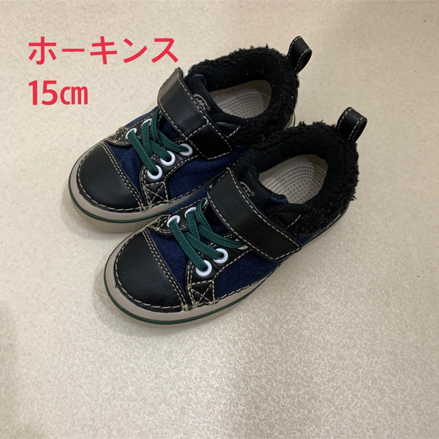 HAWKINS(ホーキンス)の2月中限定値下げ★美品★キッズシューズ　ホーキンス15 ㎝（小さめ？） キッズ/ベビー/マタニティのキッズ靴/シューズ(15cm~)(スニーカー)の商品写真