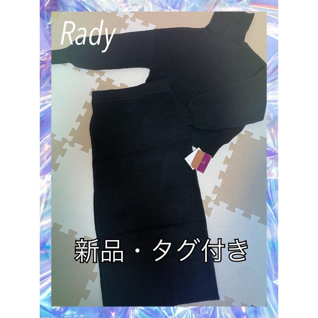 Rady(レディー)のRady 新品 ニットセットアップ ブラック S スカート レディー レディースのトップス(ニット/セーター)の商品写真