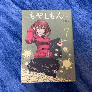 もやしもん Ｔａｌｅｓ　ｏｆ　ａｇｒｉｃｕｌｔｕｒｅ ７(青年漫画)