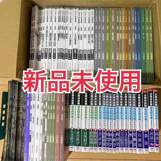 TAC出版(タックシュッパン)の【2月中限定値下げ】TAC 公務員試験 対策テキスト 問題集 ノート　一式セット エンタメ/ホビーの本(語学/参考書)の商品写真