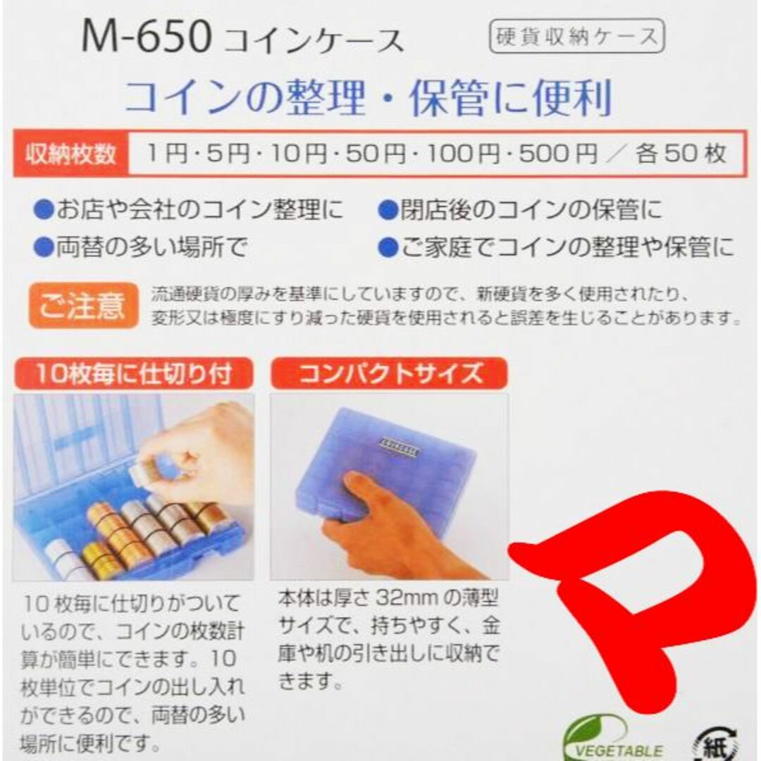 オープン　コインケース　６種　Ｍ-６５０　各５０枚収納　１５０×１２５×３２ｍｍ