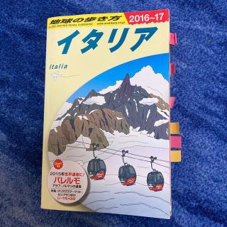 地球の歩き方 Ａ　０９（２０１６～２０１７年(地図/旅行ガイド)