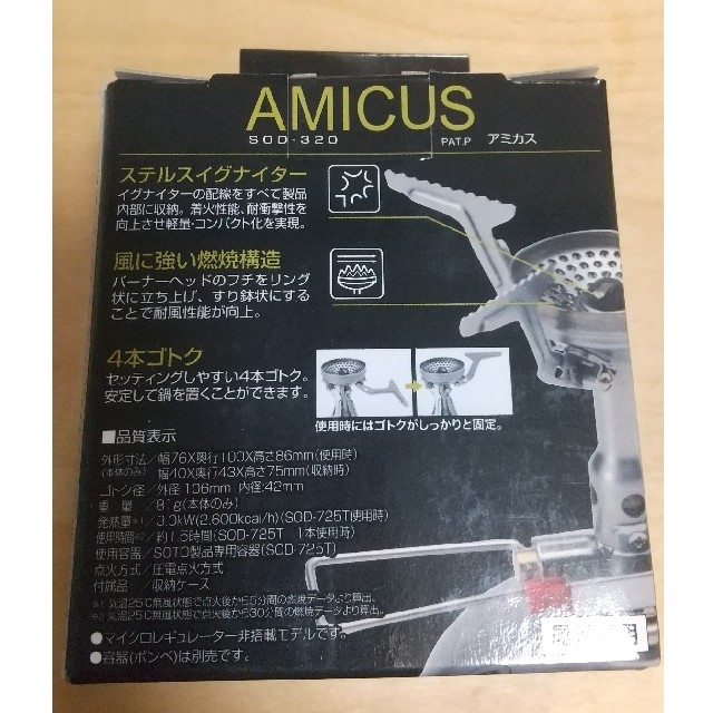 新富士バーナー(シンフジパートナー)のSOTO AMICUS アミカス SOD-320 スポーツ/アウトドアのアウトドア(調理器具)の商品写真