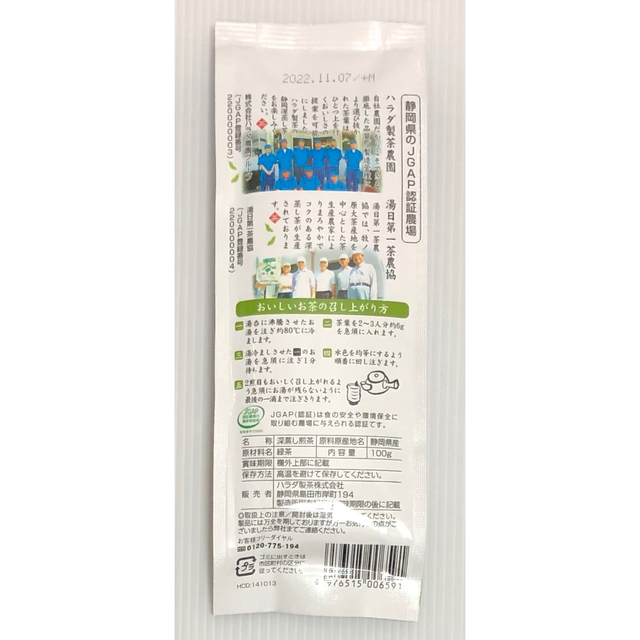 静岡深蒸し茶100g 食品/飲料/酒の飲料(茶)の商品写真