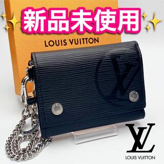 Louis Vuittonチェーンウォレット