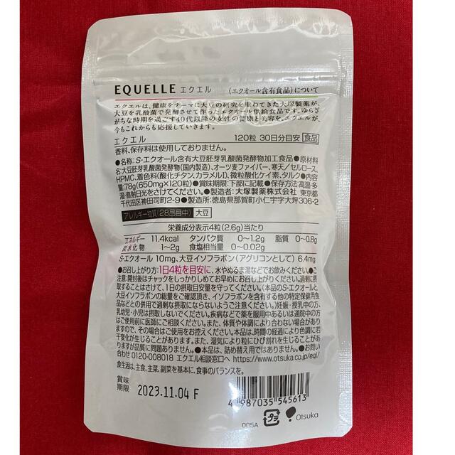 【新品未開封】大塚製薬 エクエル パウチ120粒×3袋セット（約90日分） 1