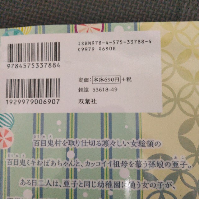 売れ筋 グランマの憂鬱 ６ 配送員設置送料無料