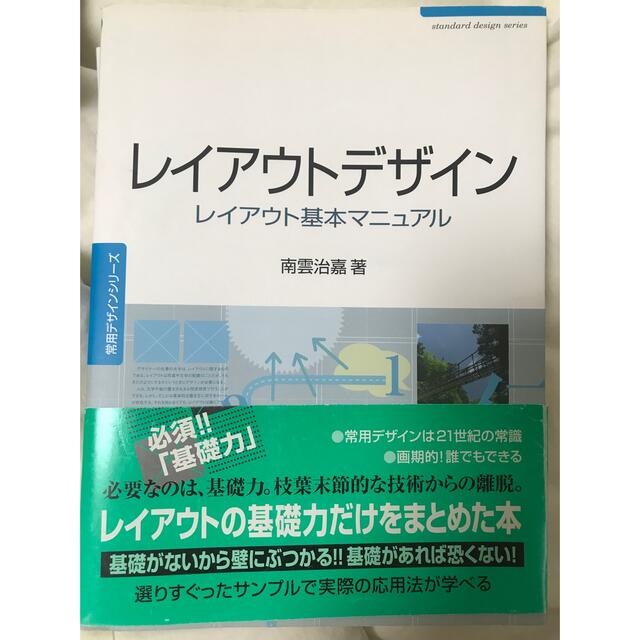 レイアウトデザイン　基本マニュアル エンタメ/ホビーの本(趣味/スポーツ/実用)の商品写真