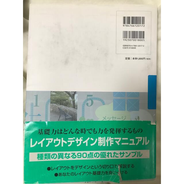 レイアウトデザイン　基本マニュアル エンタメ/ホビーの本(趣味/スポーツ/実用)の商品写真