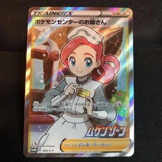 ポケカ ポケモンセンターのお姉さん プロモ SR 069/S-Pの通販 by