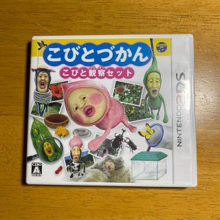 コロンビア(Columbia)のこびとづかん こびと観察セット 3DS(携帯用ゲームソフト)