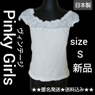 ピンキーガールズ(PinkyGirls)のPinky Girls(ピンキーガールズ)★姫系トップス★新品【日本製】(カットソー(半袖/袖なし))