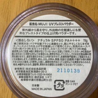 ムジルシリョウヒン(MUJI (無印良品))のUVプレストパウダー　無印良品(フェイスパウダー)