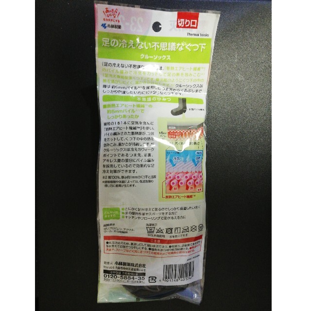 小林製薬(コバヤシセイヤク)の桐灰　足の冷えない不思議なくつ下 レディースのレッグウェア(ソックス)の商品写真