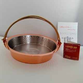 新光金属 コッパー100  純銅製 すき焼き鍋 ツル付き 26cm(鍋/フライパン)
