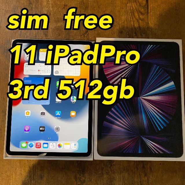 ⑦ simフリー 11インチ 3rd iPad Pro 512gb 第三世代スマホ/家電/カメラ