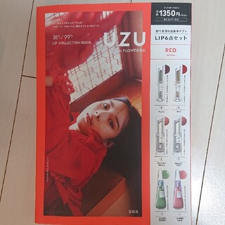 UZU BY FLOWFUSHI 38℃/99 LIP COLLECTION(ファッション/美容)