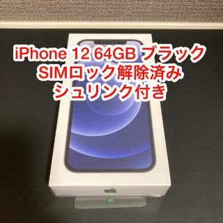 iPhone - 【新品未開封】iPhone 12 64GB ブラックの通販 by おもちゃ's ...