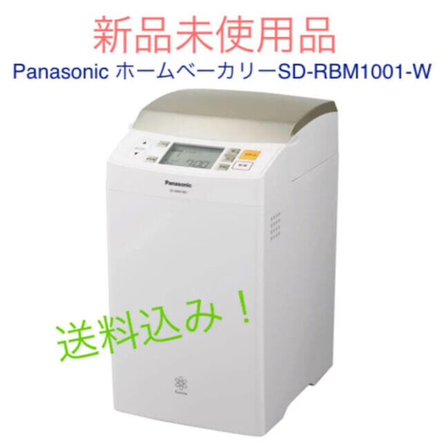 Panasonic Panasonic ホームベーカリー ゴパン SD-RBM1001-Wの通販 by 引っ越しするので断捨離してます｜パナソニック ならラクマ