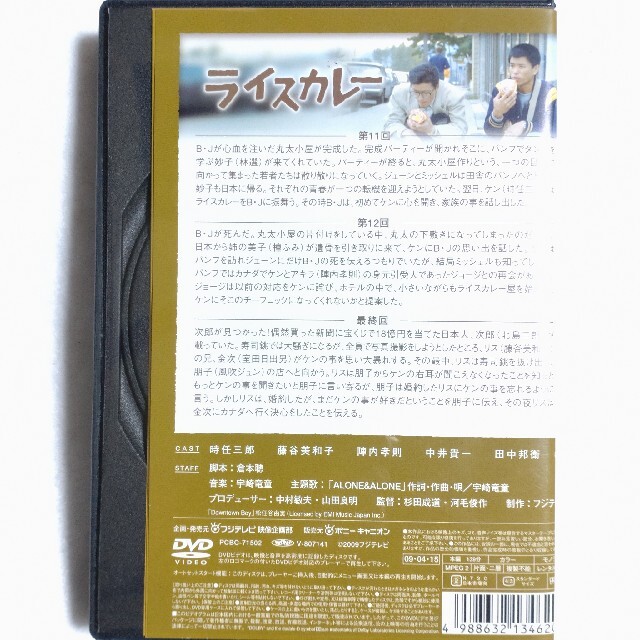 中古/希少品/DVD/レンタル落ち/ドラマ/全6巻13話/ライスカレー/倉本聰