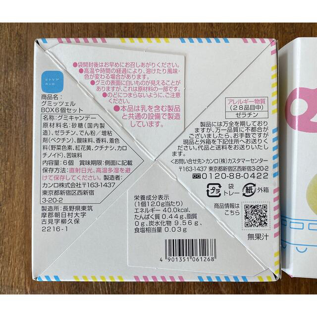 新品　グミッツェルBOX 6個セット （東京グランスタ店限定）2箱セット 食品/飲料/酒の食品(菓子/デザート)の商品写真