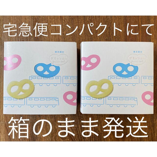 新品　グミッツェルBOX 6個セット （東京グランスタ店限定）2箱セット(菓子/デザート)