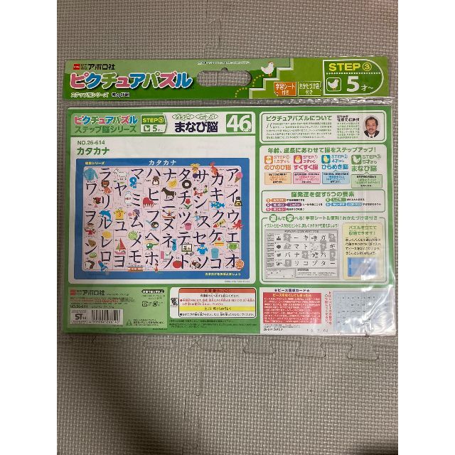 ピクチュアパズル　カタカナ　対象年齢5歳以上 キッズ/ベビー/マタニティのおもちゃ(知育玩具)の商品写真