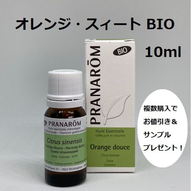 PRANAROM(プラナロム)のOmbak様 オレンジスィート他　合計4点　プラナロム コスメ/美容のリラクゼーション(エッセンシャルオイル（精油）)の商品写真