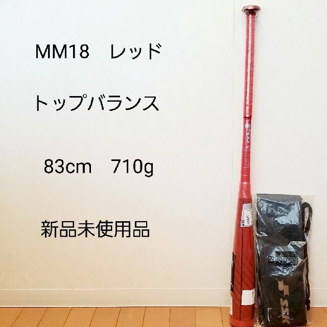 ＭＭ１８　トップバランス　85.5cm