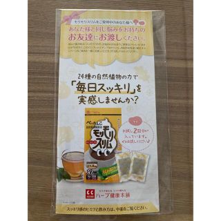 モリモリスリム　ほうじ茶風味　２包(茶)